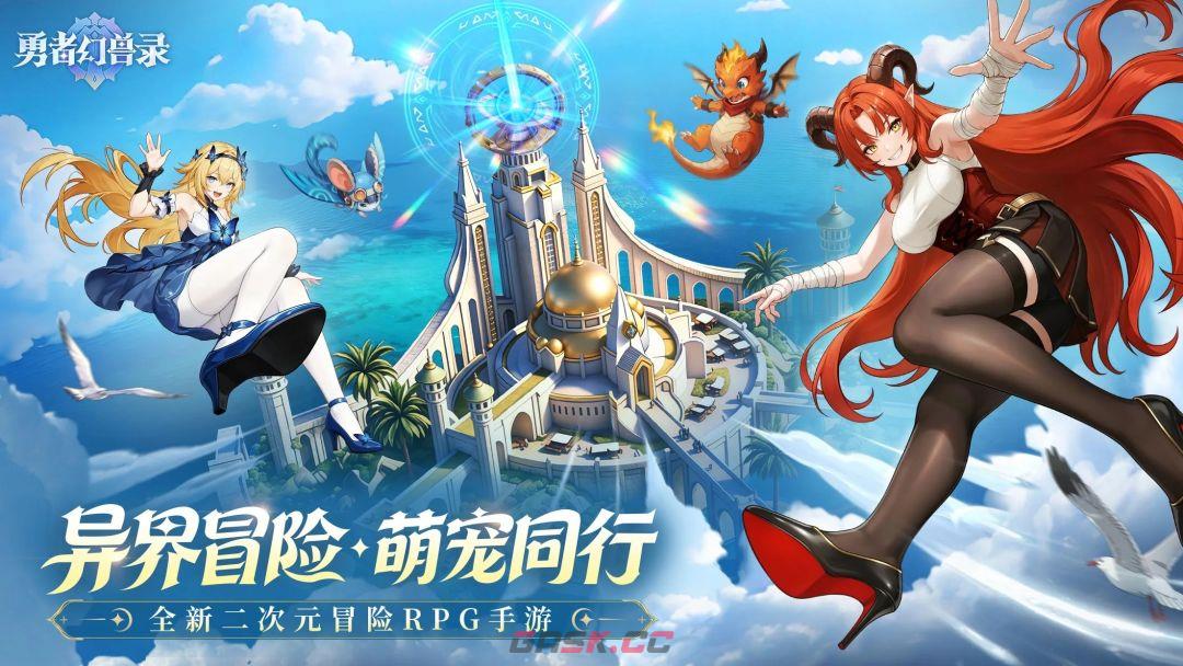 勇者幻兽录核心系统全面解析‌-第2张-手游攻略-GASK