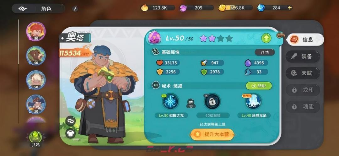 驯龙之旅奥塔角色介绍-第2张-手游攻略-GASK