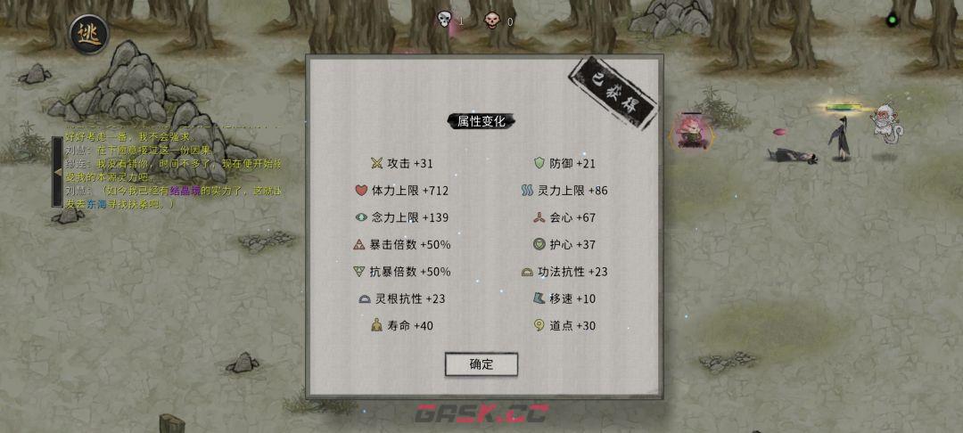 鬼谷八荒大能传功攻略-第9张-手游攻略-GASK
