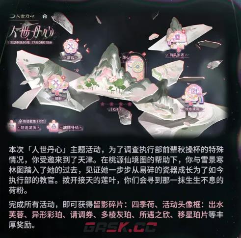 《物华弥新》人世丹心活动介绍-第3张-手游攻略-GASK