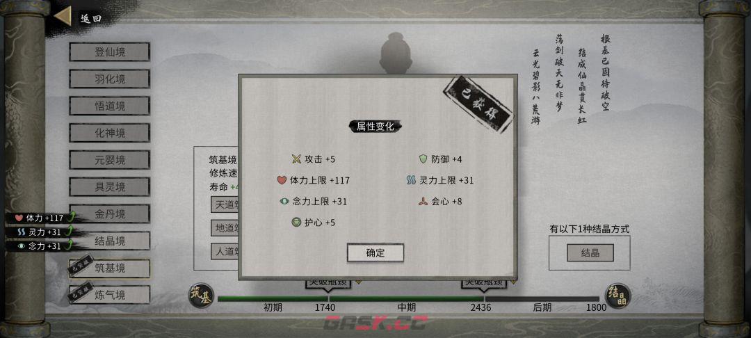 鬼谷八荒大能传功攻略-第8张-手游攻略-GASK