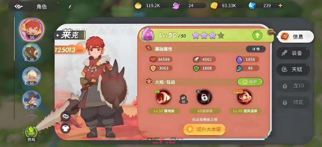 驯龙之旅必练角色推荐-第2张-手游攻略-GASK
