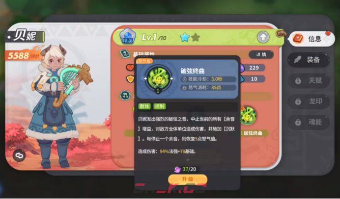 驯龙之旅贝妮技能解析-第4张-手游攻略-GASK