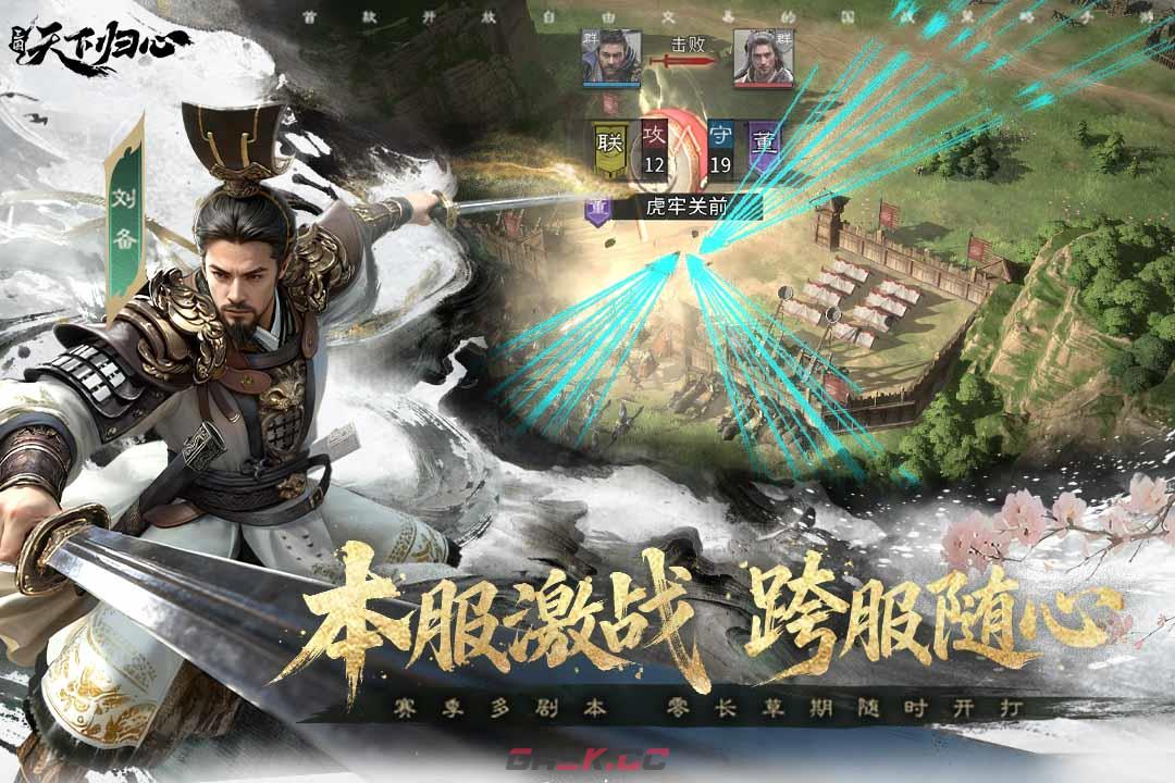 《三国：天下归心》粮草储备攻略-第2张-手游攻略-GASK