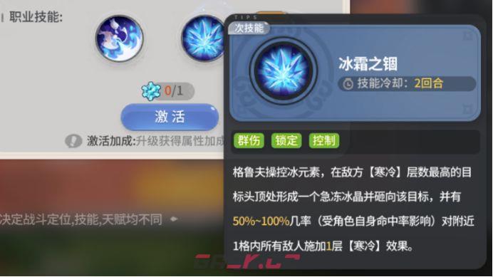 驯龙之旅寒冰格鲁夫介绍-第6张-手游攻略-GASK