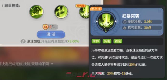 驯龙之旅玛蒂尔达战锤职业介绍-第7张-手游攻略-GASK