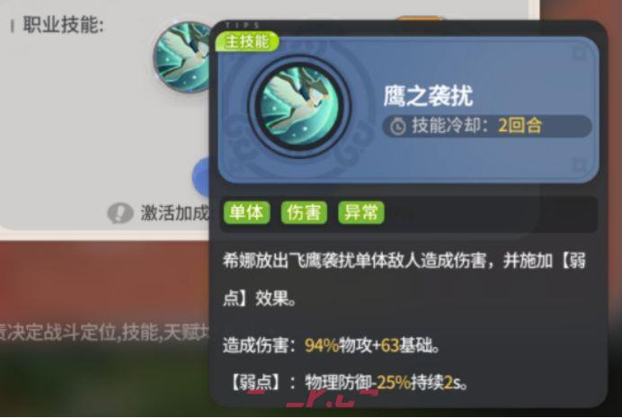驯龙之旅希娜游侠职业玩法-第4张-手游攻略-GASK