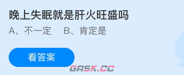 晚上失眠就是肝火旺盛吗