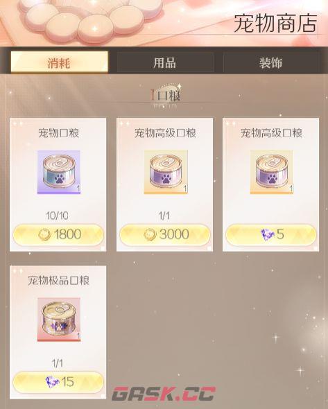代号：大女主宠物系统介绍-第9张-手游攻略-GASK