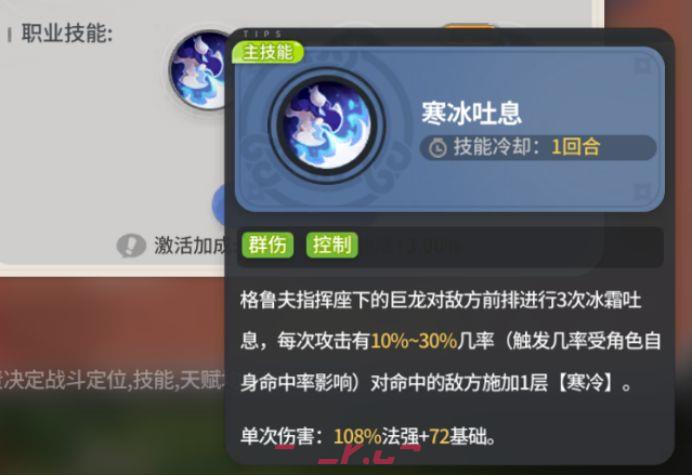 驯龙之旅寒冰格鲁夫介绍-第5张-手游攻略-GASK