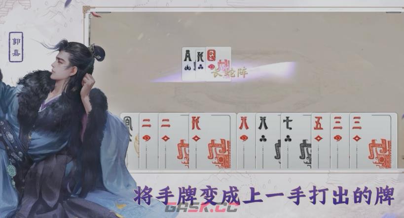 《三国：百将牌》郭嘉变牌攻略-第5张-手游攻略-GASK