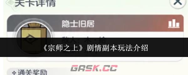 《宗师之上》剧情副本玩法介绍