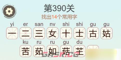 《聪明开局吧》第390关菇找出14个常用字通关攻略-第3张-手游攻略-GASK
