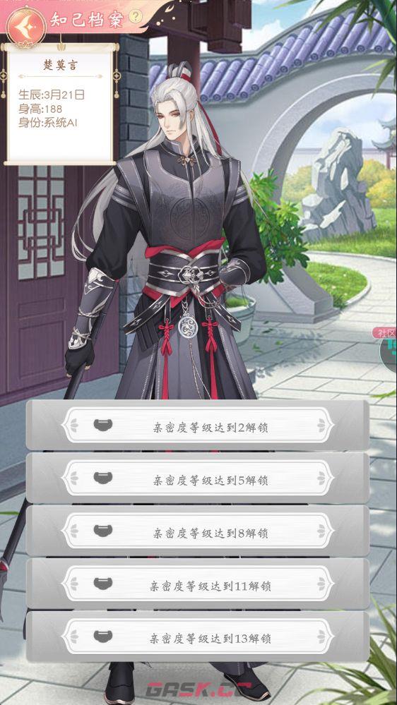 《锦绣商铺》蓝颜知己介绍-第11张-手游攻略-GASK