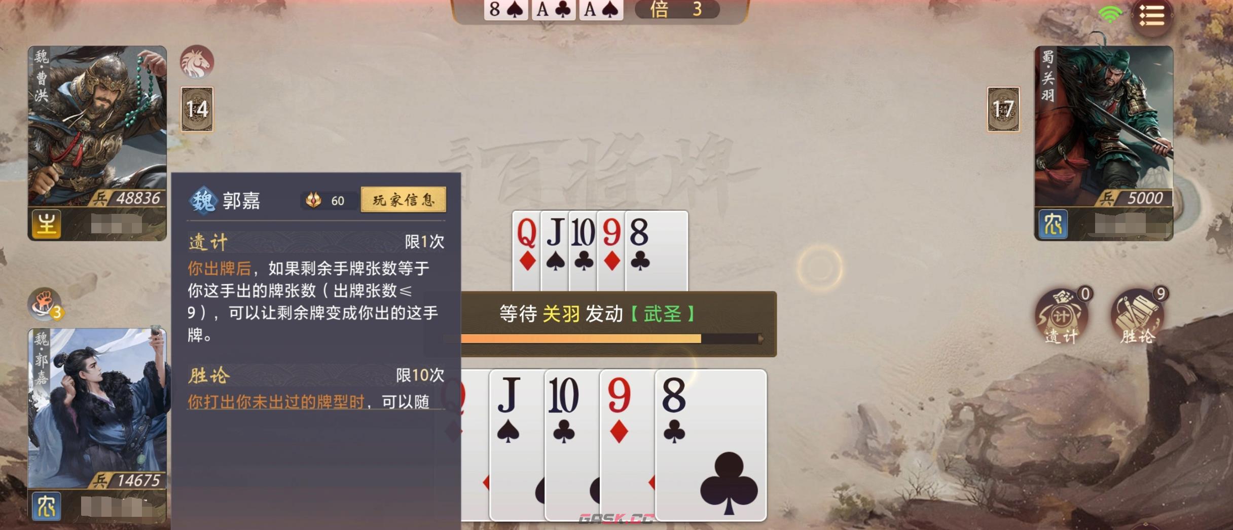 《三国：百将牌》郭嘉变牌攻略-第4张-手游攻略-GASK