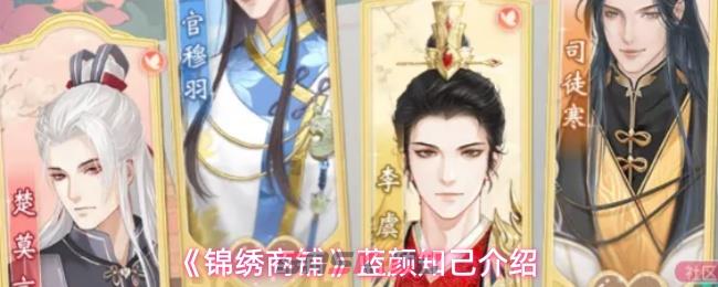 《锦绣商铺》蓝颜知己介绍