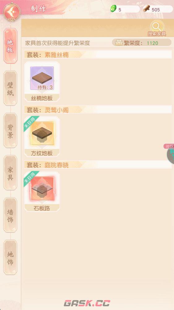 锦绣商铺家园系统介绍-第9张-手游攻略-GASK