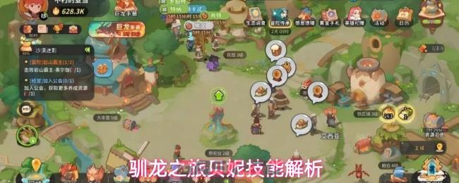 驯龙之旅贝妮技能解析-第1张-手游攻略-GASK