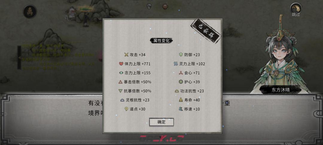 鬼谷八荒大能传功攻略-第6张-手游攻略-GASK