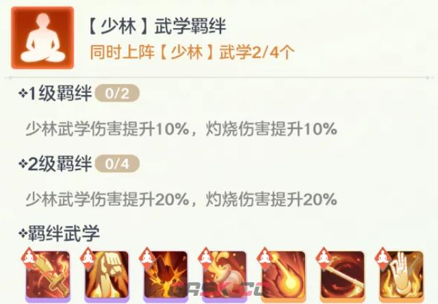 《宗师之上》武学搭配攻略-第3张-手游攻略-GASK