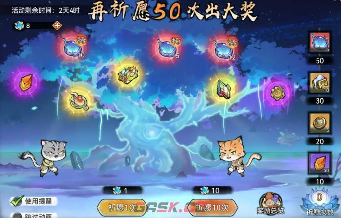 《最强祖师》灵树赐福介绍-第5张-手游攻略-GASK