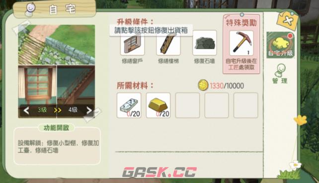 《小森生活》主线任务完成攻略-第3张-手游攻略-GASK