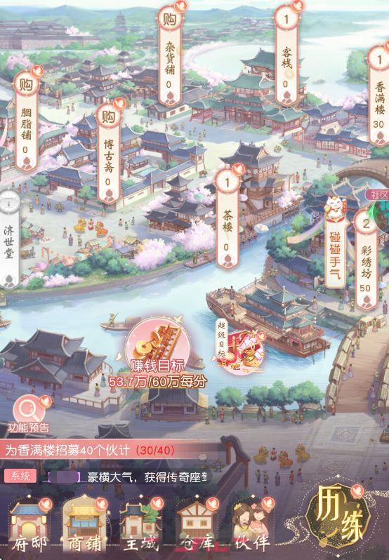 《锦绣商铺》商铺玩法功能-第2张-手游攻略-GASK