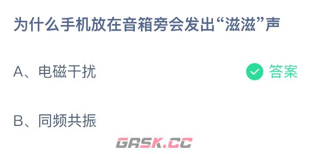 为什么手机放在音箱旁会发出滋滋声-第2张-手游攻略-GASK