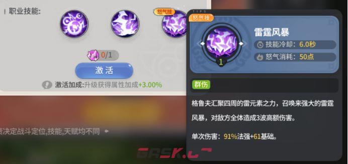 驯龙之旅格鲁夫狂雷职业玩法-第6张-手游攻略-GASK