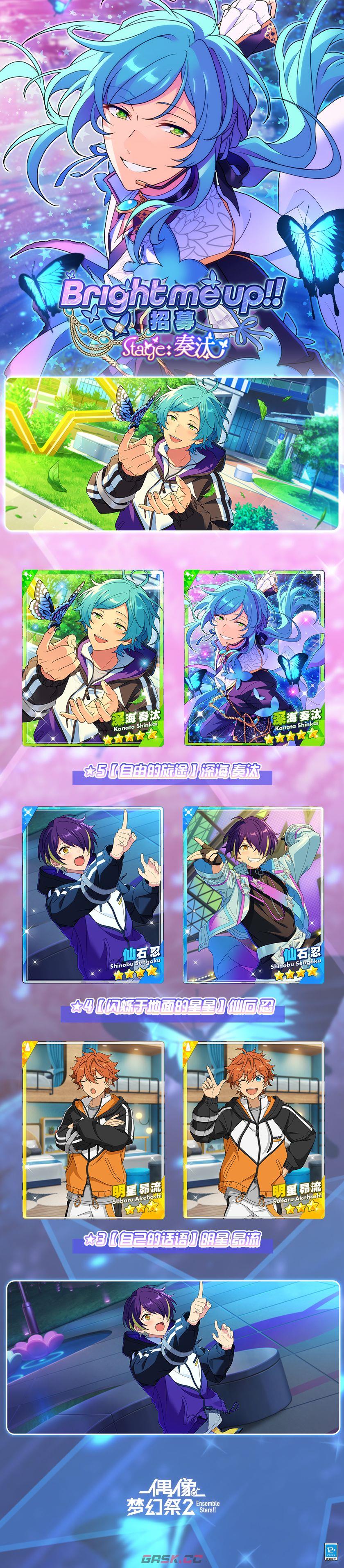 偶像梦幻祭2限定卡池登场角色一览-第2张-手游攻略-GASK