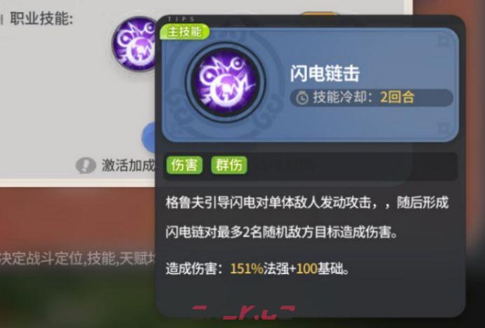 驯龙之旅格鲁夫狂雷职业玩法-第4张-手游攻略-GASK