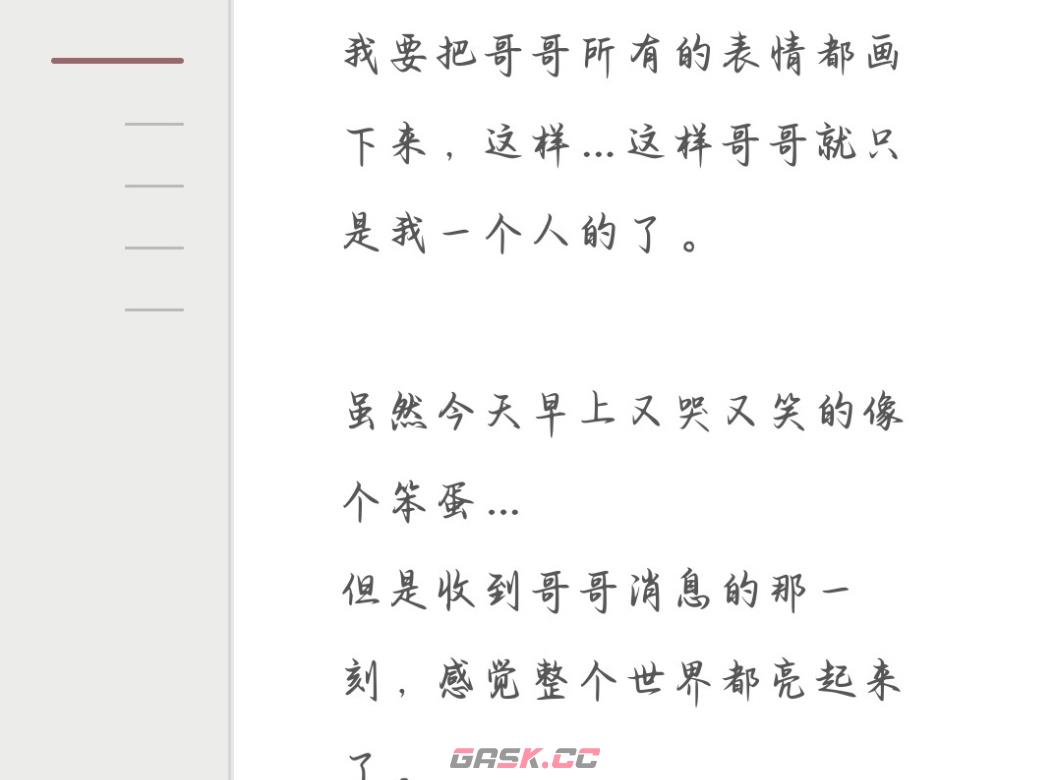 《妹居物语》特殊结局介绍-第4张-手游攻略-GASK