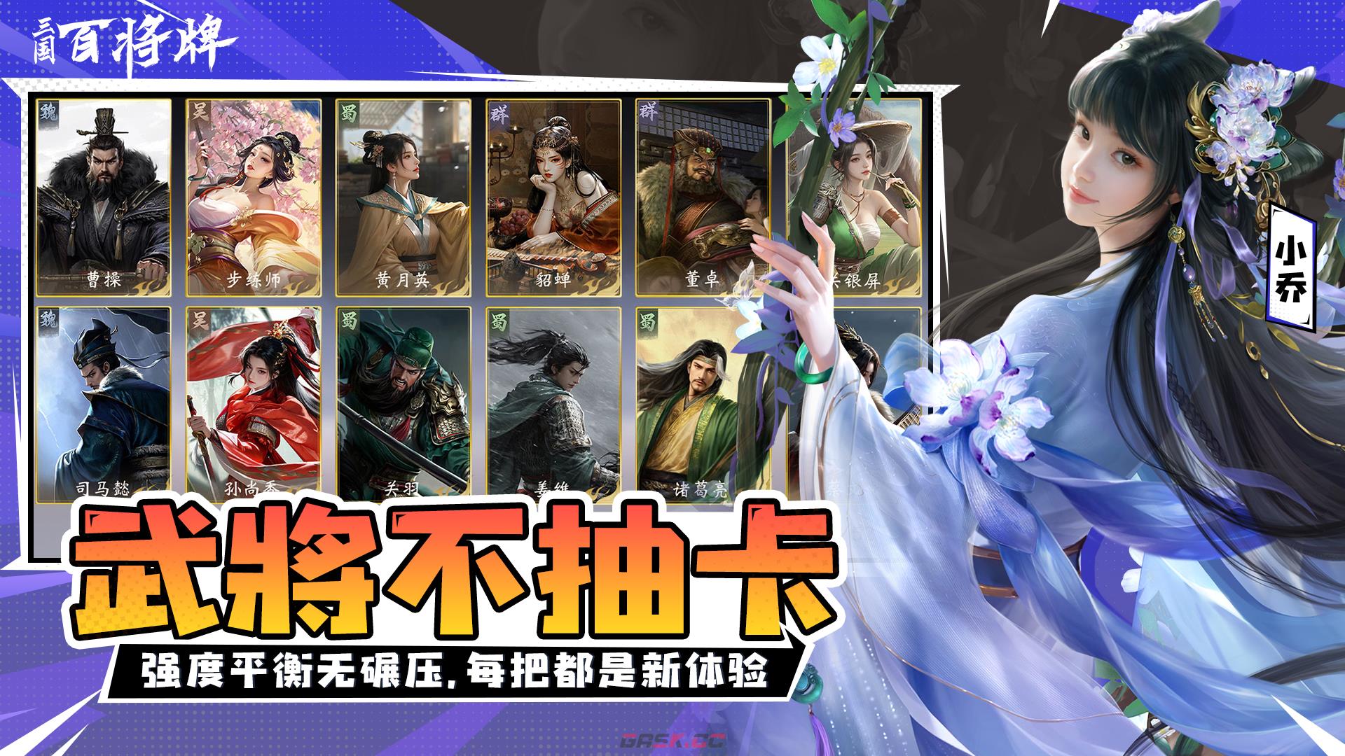 《三国：百将牌》将池抽取攻略-第2张-手游攻略-GASK