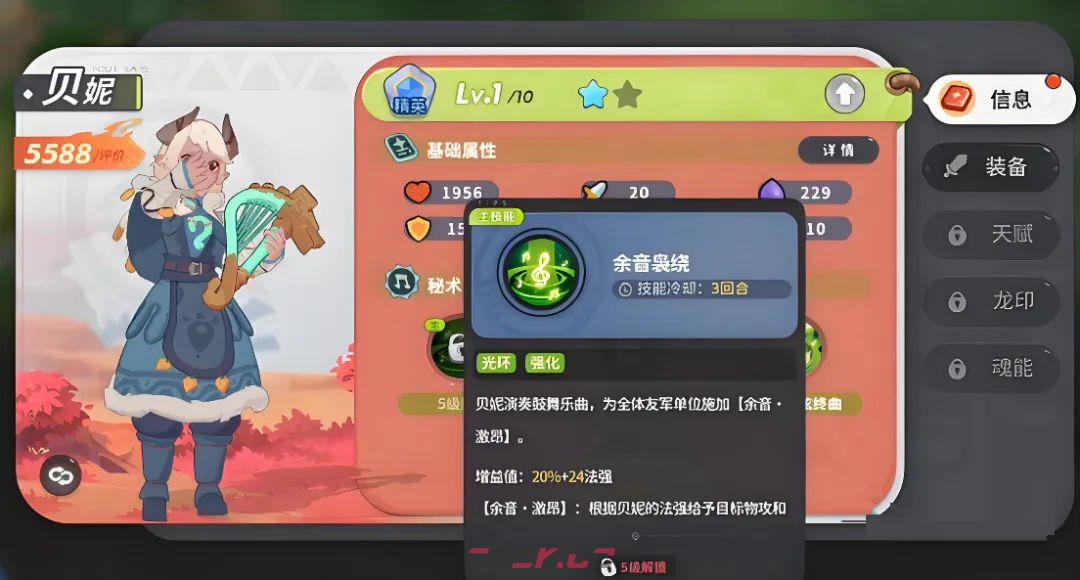 驯龙之旅必练角色推荐-第4张-手游攻略-GASK