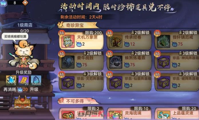 《最强祖师》灵树赐福介绍-第6张-手游攻略-GASK