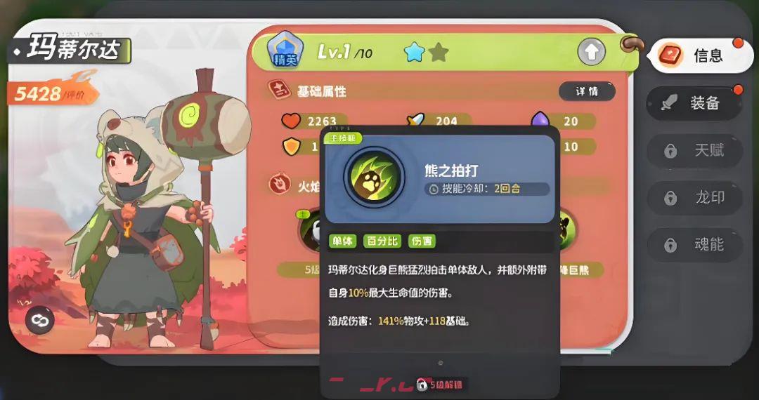 驯龙之旅必练角色推荐-第3张-手游攻略-GASK