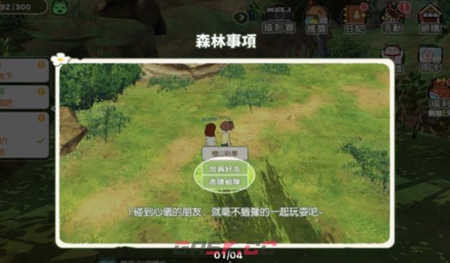 《小森生活》主线任务完成攻略-第4张-手游攻略-GASK