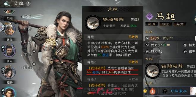 《三国：天下归心》剑圣介绍-第4张-手游攻略-GASK
