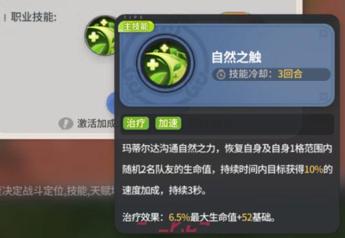 驯龙之旅玛蒂尔达灵森职业介绍-第5张-手游攻略-GASK