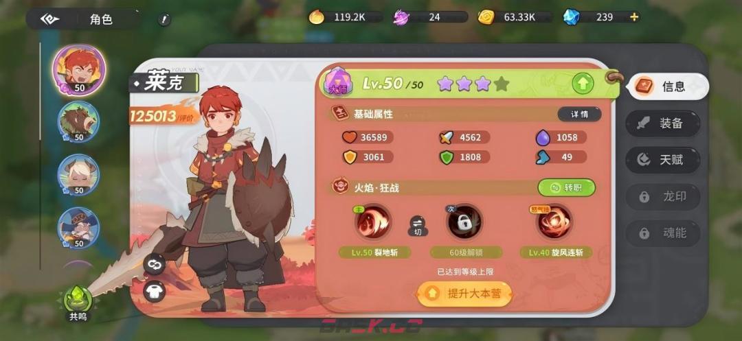 驯龙之旅莱克角色介绍-第3张-手游攻略-GASK