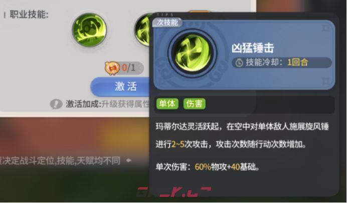 驯龙之旅玛蒂尔达战锤职业介绍-第6张-手游攻略-GASK