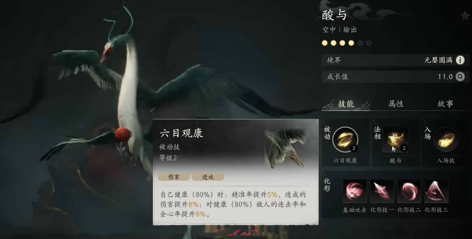 《七界梦谭》妖兽推荐-第6张-手游攻略-GASK