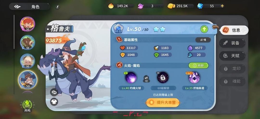 驯龙之旅格鲁夫角色玩法-第2张-手游攻略-GASK