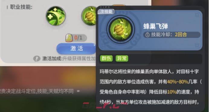 驯龙之旅玛蒂尔达灵森职业介绍-第6张-手游攻略-GASK