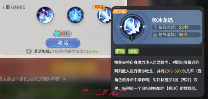 驯龙之旅寒冰格鲁夫介绍-第7张-手游攻略-GASK