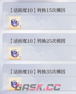 代号：大女主模因石获取途径-第8张-手游攻略-GASK