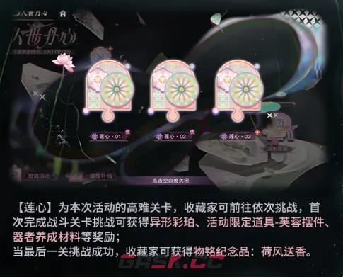 《物华弥新》人世丹心活动介绍-第5张-手游攻略-GASK