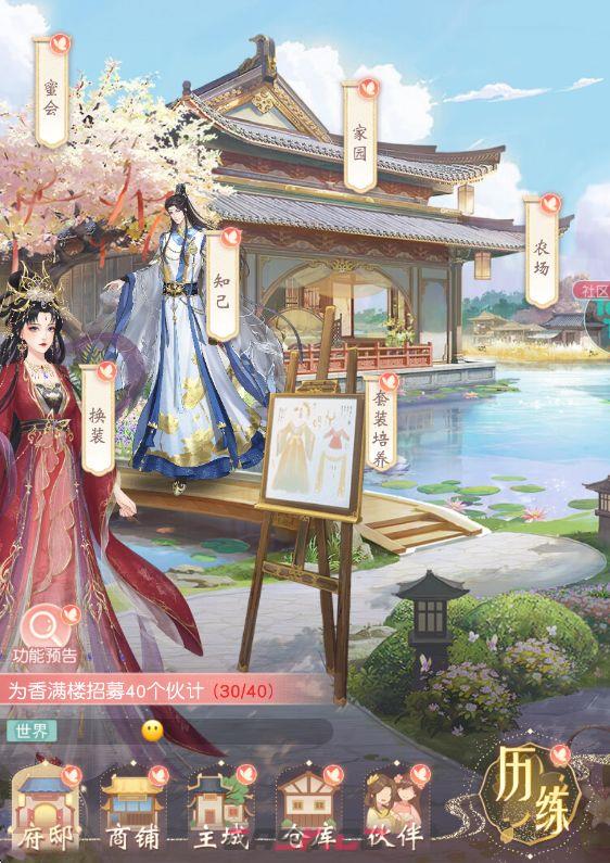 锦绣商铺家园系统介绍-第2张-手游攻略-GASK