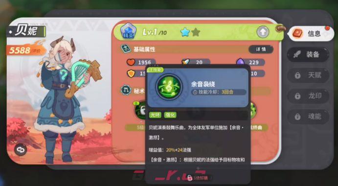 驯龙之旅贝妮技能解析-第2张-手游攻略-GASK