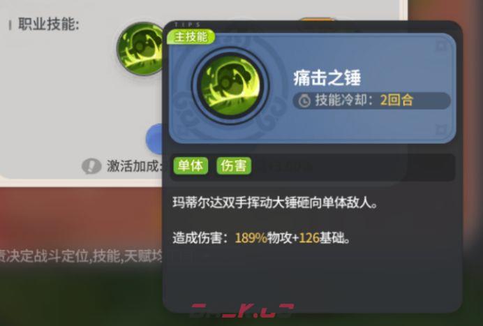 驯龙之旅玛蒂尔达战锤职业介绍-第5张-手游攻略-GASK